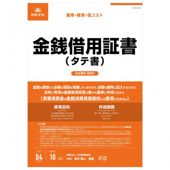 契約9 /金銭借用証書(タテ書)