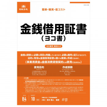 契約9-2 /金銭借用証書(B4/ヨコ書)