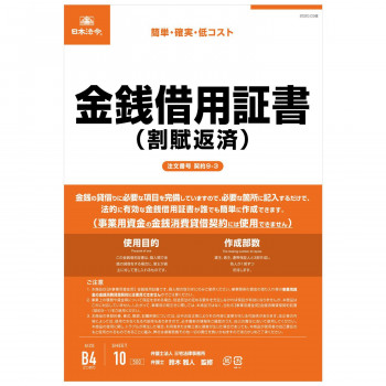 契約9-3 /金銭借用証書(割賦返済/タテ書)