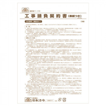 建設 26-1 /工事請負契約書(表紙つき)(請負金額が比較的小額の小工事用)