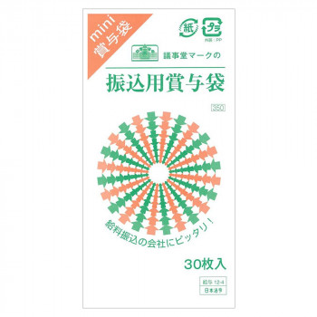 給与 12-4/振込用賞与袋