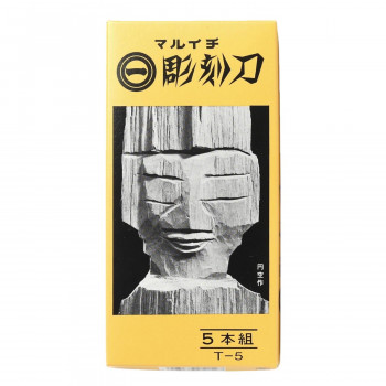 マルイチ彫刻刀 黄紙箱入 5本組 T-5