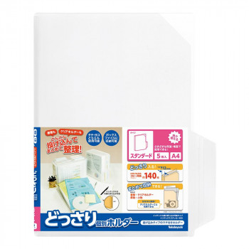 ナカバヤシ　どっさり個別ホルダー　A4　スタンダード　5枚パック　CH-4132C-5