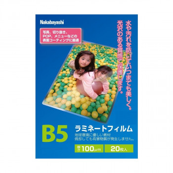 ナカバヤシ　ラミネ-トフィルム100-20　B5　LPR-B5E2-SP