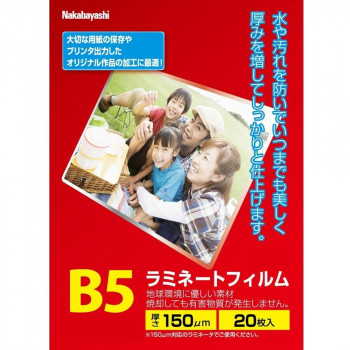 ナカバヤシ　ラミネートフィルムE2　150ミクロン20枚B5　LPR-B5E2-15SP