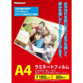 ナカバヤシ　ラミネートフィルムE2　150ミクロン20枚A4　LPR-A4E2-15SP