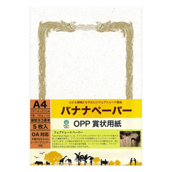 バナナペーパー 賞状 5枚入 1セット