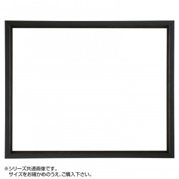 デッサン額 桜三角 ブラック 半切545×424 アクリル