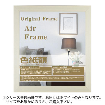 コピー用紙額 AIRフレーム ホワイト コピー用紙A3 (421×298)