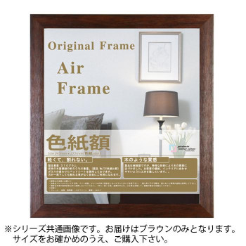 コピー用紙額 AIRフレーム ブラウン コピー用紙B5 (258×183)