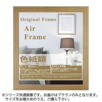 コピー用紙額 AIRフレーム ナチュラル コピー用紙B5 (258×183)