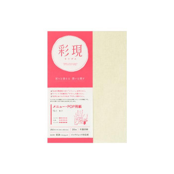 彩現　メニュー・POP用紙　TS-1 N-7　A4サイズ　20枚　1742179