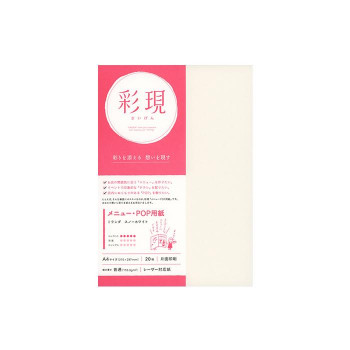 彩現 メニュー・POP用紙 ミランダ スノーホワイト A4サイズ 20枚 1742094