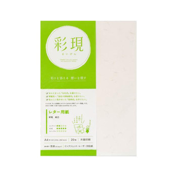 彩現 レター用紙 昇竜 純白 A4サイズ 20枚 1741912