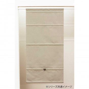 コードレスローマンシェード スレバー 90×160cm 遮光タイプ ベージュ L6232