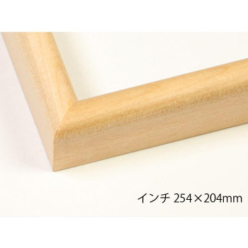 デッサン額 木製フレーム 桜カマボコ 木地 インチ254×204 アクリル