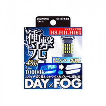 アークス(axs) GRX-51 LED DAY&FOGバルブ 10000K クールホワイト/ブルー