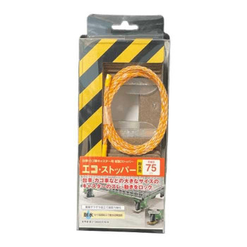 ティーエフサービス　地震対策　転倒防止　エコストッパー　耐水　台車用　75mm　トラ 2個入 ES-75ST