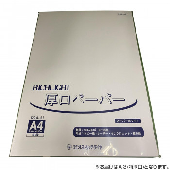 オストリッチダイヤ リッチライトカラーペーパー スーパーホワイト 特厚口 A3(特厚口) 50枚パック入 RTA-31