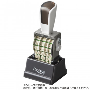 リピマックスニュースペシャル 欧文4号日付(ゴシック体)　RMX-DG4N