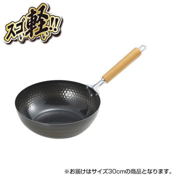 「スゴ軽」槌目鉄炒め鍋30cm SGK-30I