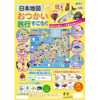 アーテック 日本地図おつかい旅行すごろく 002662