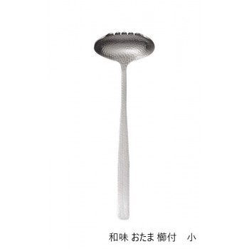 佐藤金属興業　SALUS　和味　おたま　櫛付　小　
