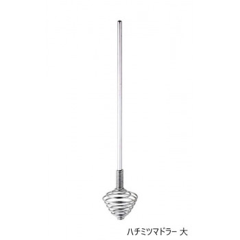 佐藤金属興業　SALUS　ハチミツマドラー　大　