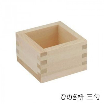 佐藤金属興業 SALUS ひのき枡 三勺