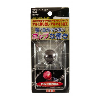 アルミリヤワイパーキャップ 6/8mm YA-59