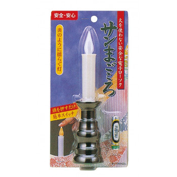ナカムラ商事　安全ローソク　電子ローソク台付　茶(小)