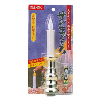 ナカムラ商事　安全ローソク　電子ローソク台付　金(小)