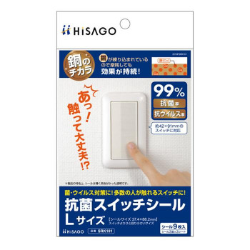 ヒサゴ 抗菌スイッチシール Lサイズ SRK101