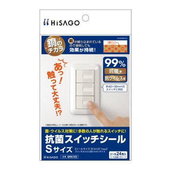 ヒサゴ 抗菌スイッチシール Sサイズ SRK103