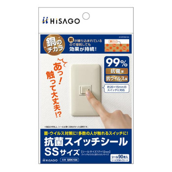 ヒサゴ 抗菌スイッチシール SSサイズ SRK104