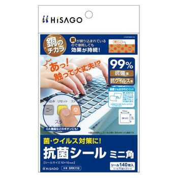 ヒサゴ 抗菌シール ミニ角 SRK110