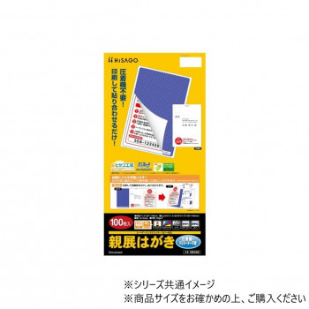 ヒサゴ 親展はがき 100枚 GB2400