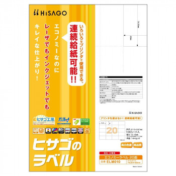 ヒサゴ エコノミーラベル 20面 100シート ELM010