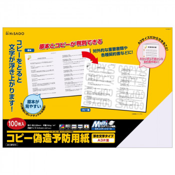 ヒサゴ マルチプリンタ帳票 コピー偽造予防用紙 浮き文字タイプ A3片面 100枚 BP2111