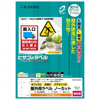 ヒサゴ 屋外用ラベル 強粘着 A4 ノーカット 10シート KLP862S