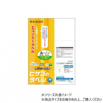 ヒサゴ エコノミーラベル 6面 30シート ELM004S