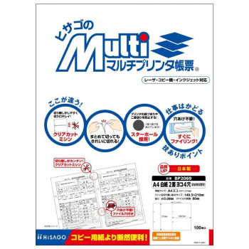 ヒサゴ マルチプリンタ帳票 A4 白紙 2面 ヨコ4穴 (源泉徴収票用) 100枚 BP2069