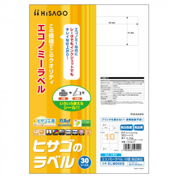 ヒサゴ エコノミーラベル 10面 四辺余白 30シート ELM006S