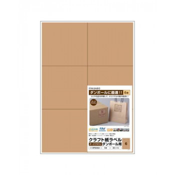 ヒサゴ クラフト紙ラベル ダークブラウン ダンボール用 A4 6面 20シート OPD3024