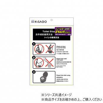 ヒサゴ はがせる!ピタロングステッカー トイレの使用方法 A4 タテ 1シート KLS055