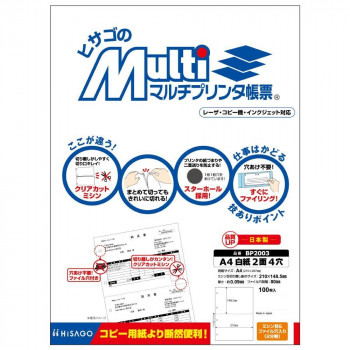ヒサゴ マルチプリンタ帳票 A4 白紙 2面 4穴 100枚 BP2003