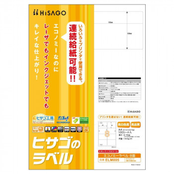 ヒサゴ エコノミーラベル 8面 角丸 100シート ELM005