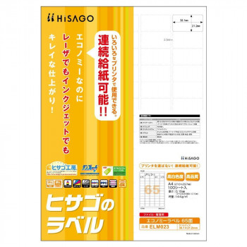 ヒサゴ エコノミーラベル 65面 角丸 100シート ELM023