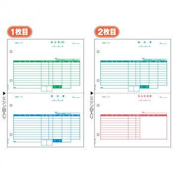 ヒサゴ 納品書 A4 タテ 2面 2枚組(2枚1セット) 250セット GB1157