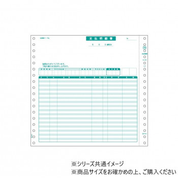 ヒサゴ 支払明細書 2P 200セット GB700